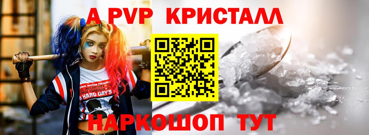 Alfa_PVP Соль  Вход с VPN  Ессентуки  Alfa_PVP кристаллы  A PVP кристаллы 