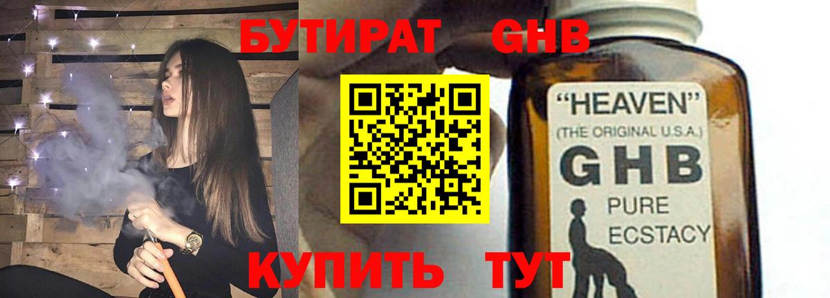 Бутират  Бутират BDO 33%  Вход с VPN  Ессентуки 