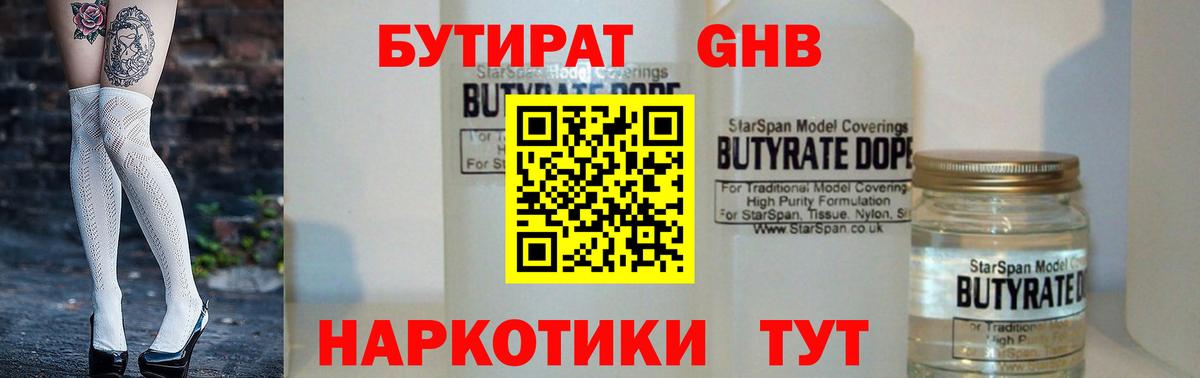 Бутират бутандиол Ессентуки