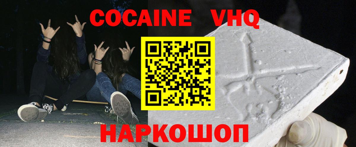 где продают наркотики  Вход с VPN  Ессентуки  КОКАИН FishScale 