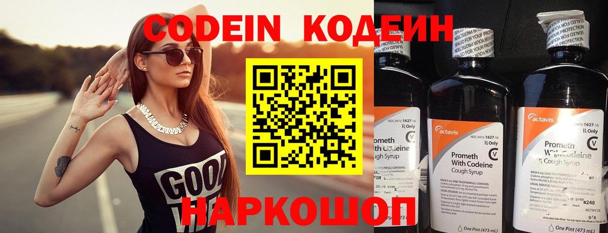 Кодеиновый сироп Lean Purple Drank Ессентуки