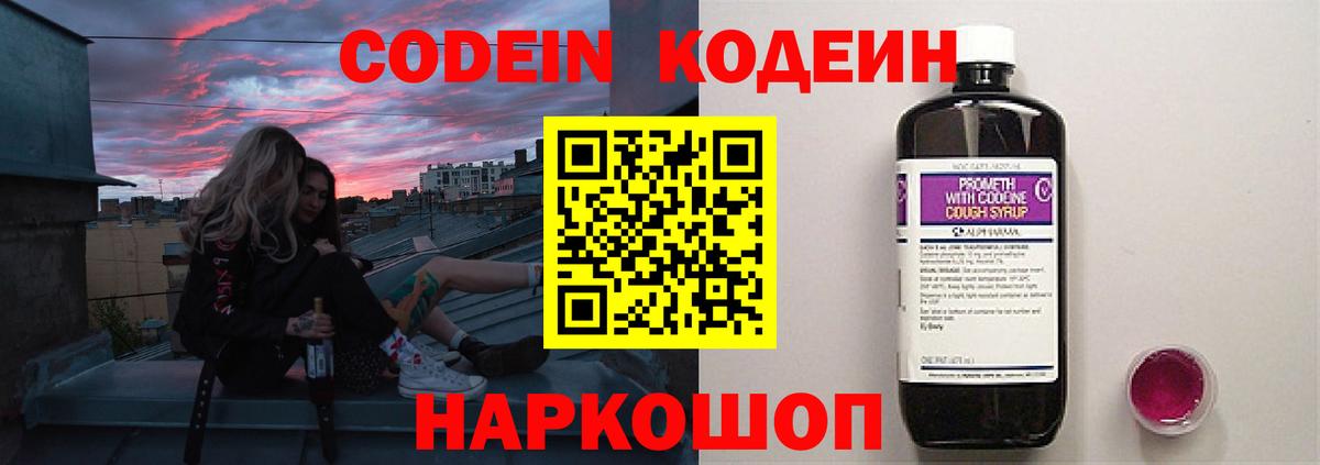 Ессентуки  Кодеин Purple Drank  Вход с VPN 