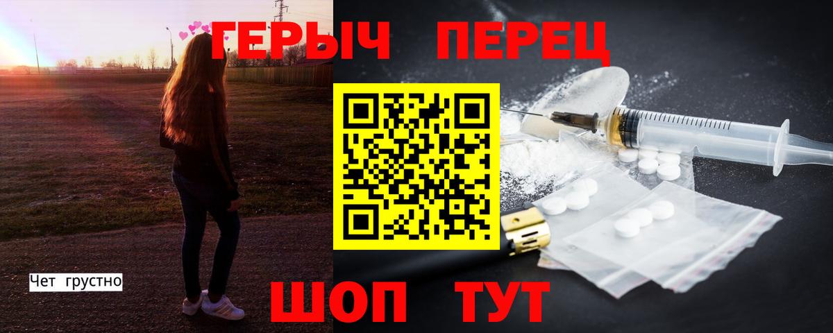 Героин Heroin Ессентуки