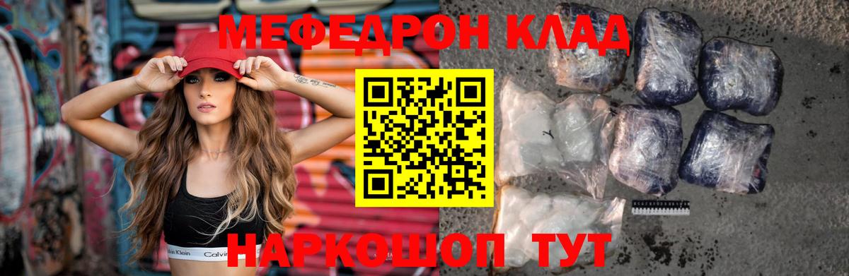 МЕФ кристаллы  Меф  Мефедрон VHQ  Ессентуки  Вход с VPN 