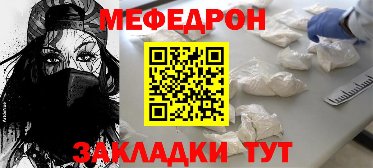 Меф мяу мяу Ессентуки
