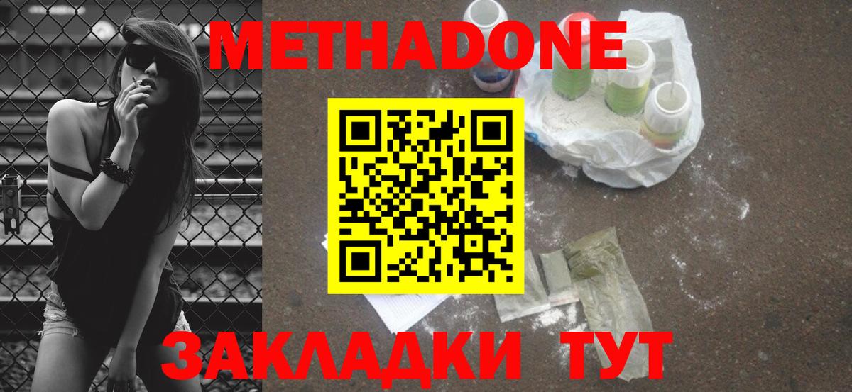 Метадон белоснежный Ессентуки