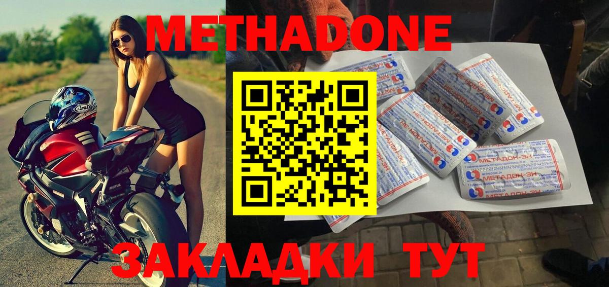 Ессентуки  МЕТАДОН белоснежный  Вход с VPN 